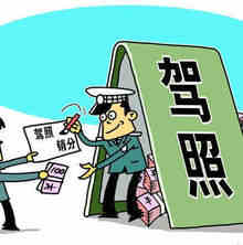 驾照扣满12分补考科目一要多少钱