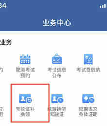 驾驶证期满怎么在12123上办理换证
