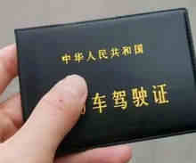 驾驶证被锁定还能开车吗