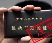 驾照吊销怎么恢复