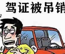 吊销注销撤销驾驶证各是什么意思