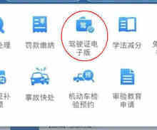 怎样办理电子驾驶证