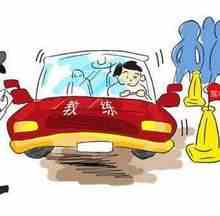 驾照扣满12分补考流程