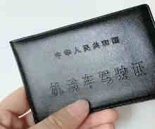 第一次更换驾照需要准备什么