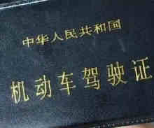驾驶证过期了怎样补办