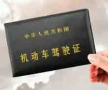 机动车驾驶证使用年限规定