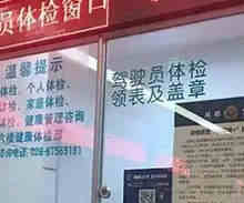 考驾照体检流程是什么
