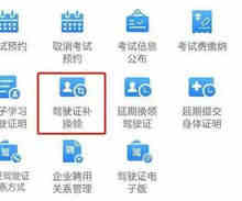 6年换驾驶证可以网上申请吗