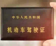 6年到期更换驾驶证需要体检吗